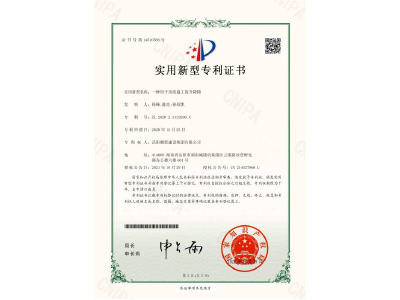 一種用于市政施工的升降梯-實用新型專利證書（徐峰、陳亮、徐紹凱）