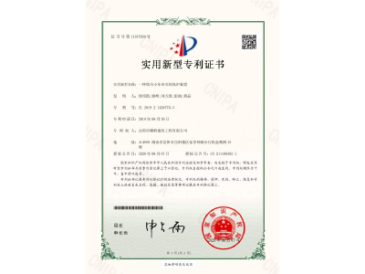 一種塔吊小車牽引輪保護(hù)裝置-實(shí)用新型專利證書（徐紹凱、徐峰、劉天貴、彭曲、黃晶）