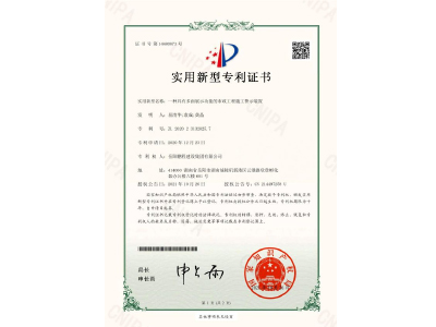 一種具有多面展示功能的市政工程施工警示裝置-實(shí)用新型專利證書（易清華、袁成、黃晶）