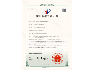 一種建筑工地用模板拆除裝置-實(shí)用新型專利證書（楊德榮、陳功、徐天哲）