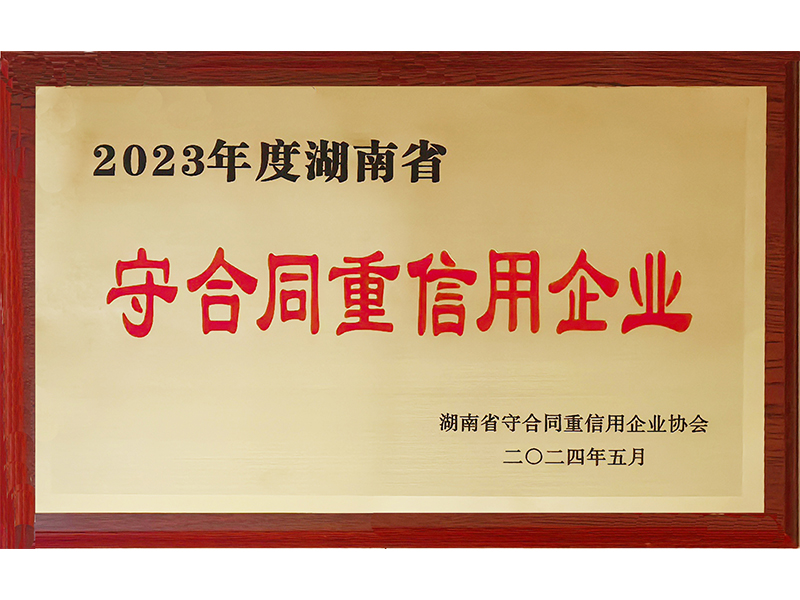 2023年度重合同守信用（湖南?。?/>
					<h3>2023年度重合同守信用（湖南省..</h3>
				</a>
			</li>
            <li id=