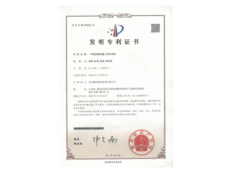 一種建筑墻體施工抹灰系統(tǒng)(徐峰、彭曲、黃晶、徐紹凱)